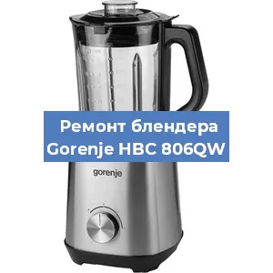 Замена предохранителя на блендере Gorenje HBC 806QW в Новосибирске